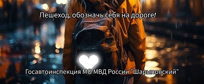 Видимость детей на дорогах.