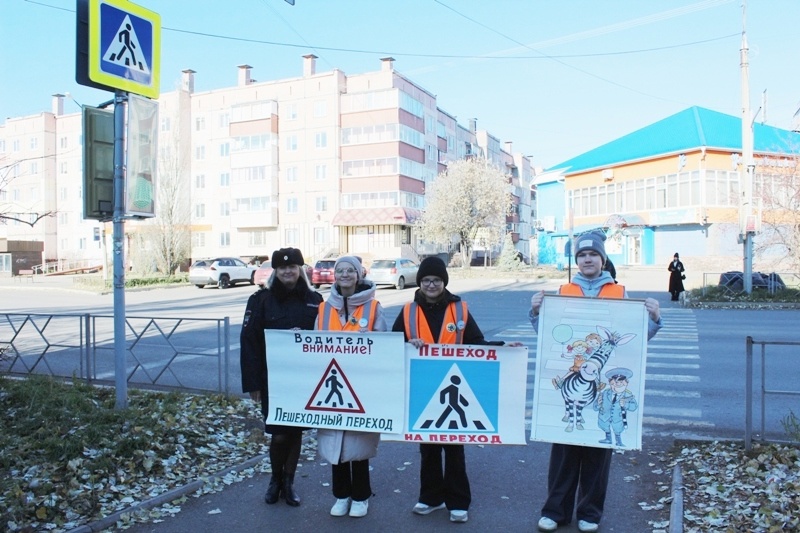 «Пешеход, будь внимателен!».