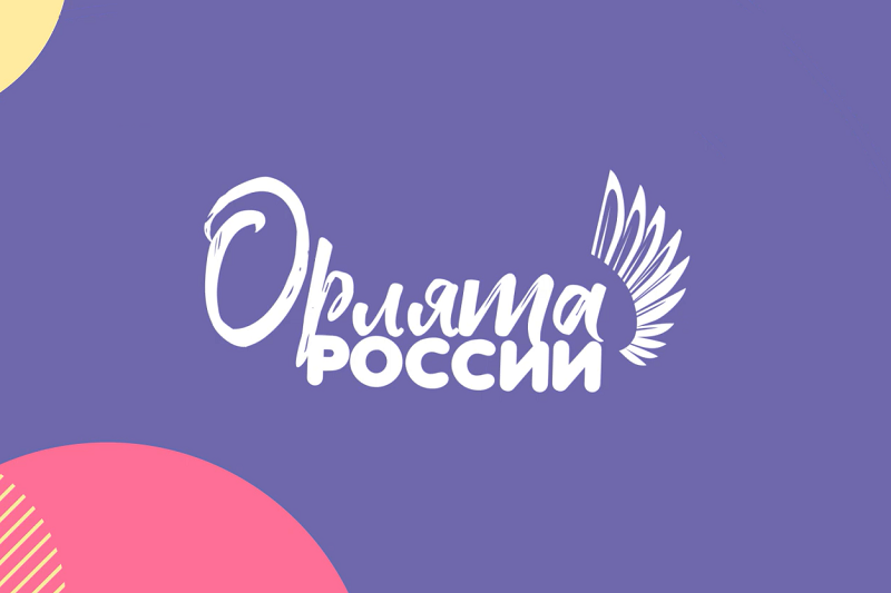 Урок у «Орлят России» в рамах модуля «Орленок - лидер», который был посвящен «Дню народного единства»..
