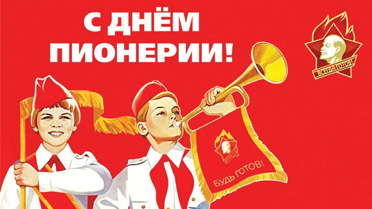 19 мая в нашей стране отмечается День детских общественных объединений – праздник, более известный как День пионерии..