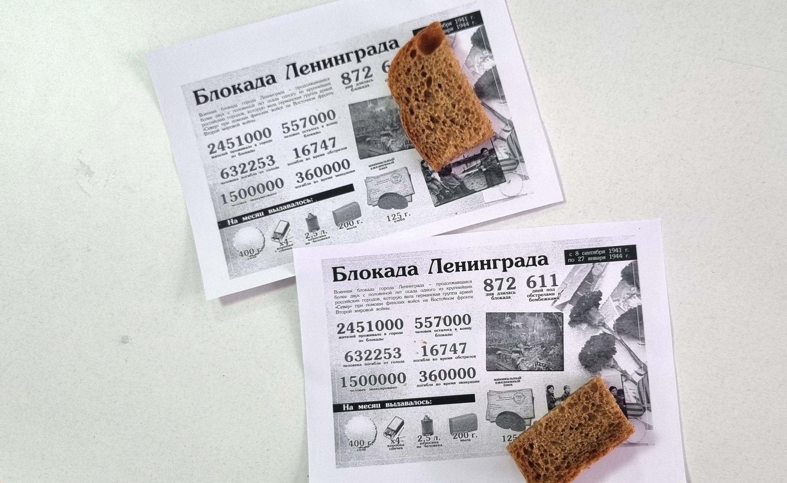 Акция &amp;quot;Блокадный хлеб&amp;quot;.