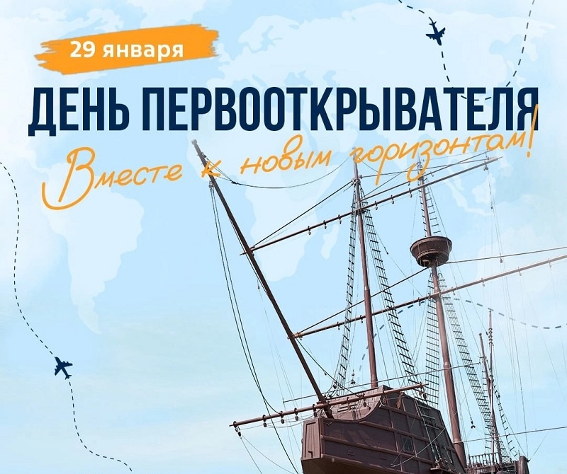 Всероссийская акция «Открытие Первых»..