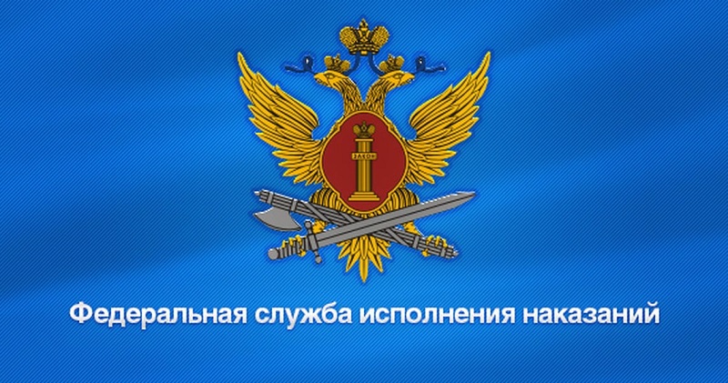 Обучение в образовательных организациях высшего образования ФСИН России..