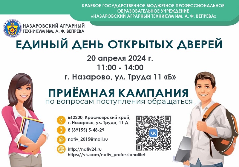 Единый день открытых дверей.