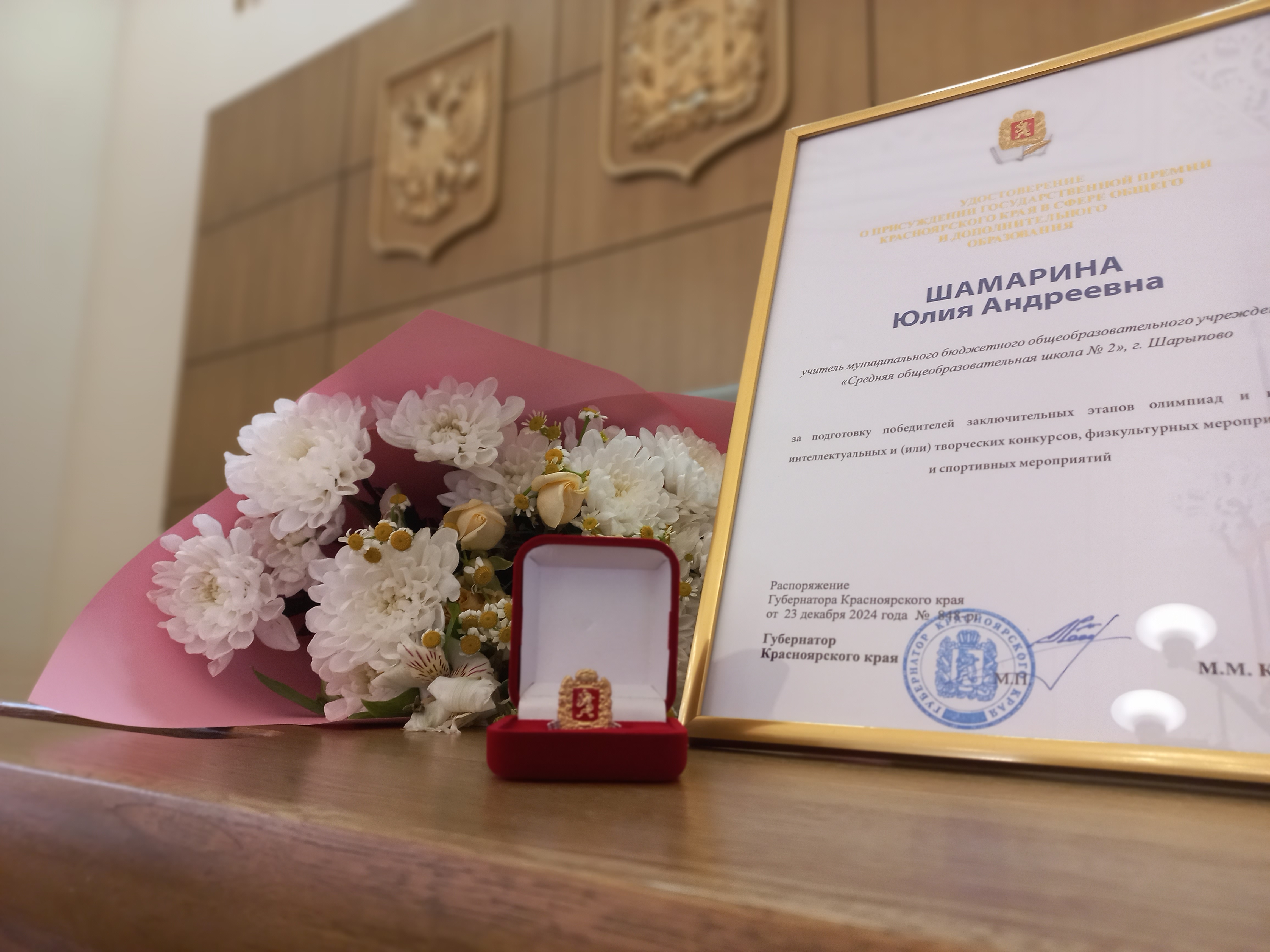 Премия Красноярского края в сфере общего и дополнительного образования.