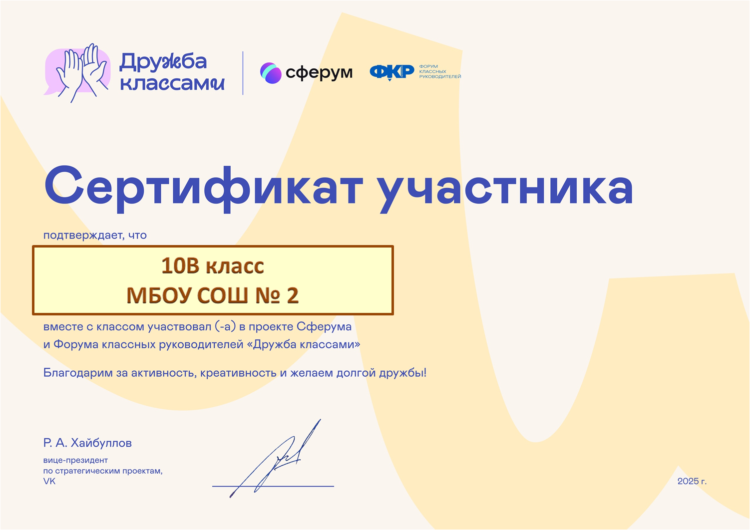 Дружба классами.