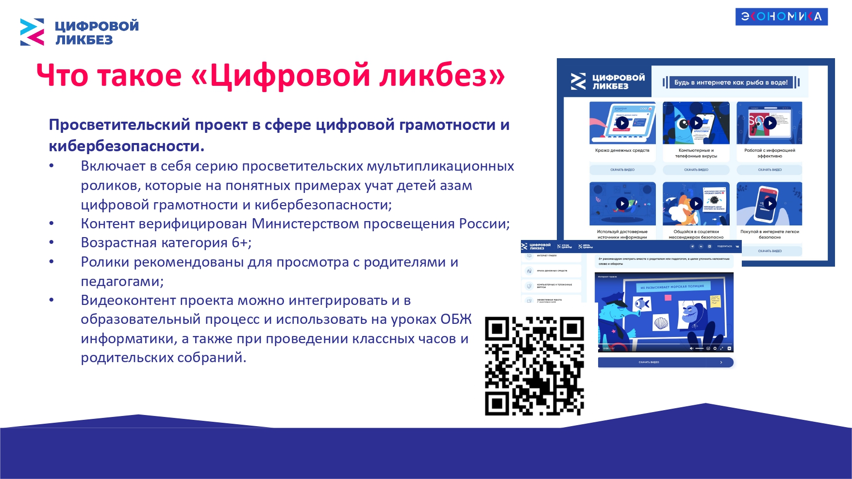 «Уроки по цифровой грамотности и кибербезопасности».