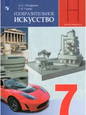Изобразительное искусство.