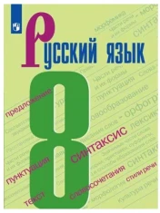 Русский язык.