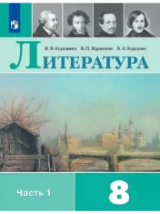 Литература. В 2-х частях.