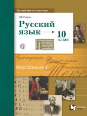 Русский язык.