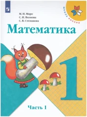 Математика. В 2-х частях.