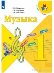 Музыка