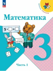 Математика. В 2-х частях.