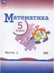 Математика. В 2-х частях.