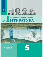 Литература. В 2-х частях.