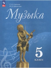 Музыка.
