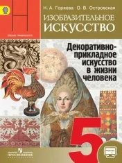 Изобразительное искусство.