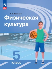 Физическая культура.