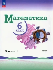 Математика. В 2-х частях.