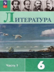Литература. В 2-х частях.