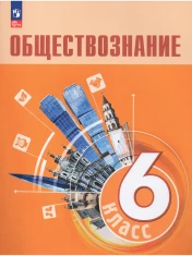 Обществознание.